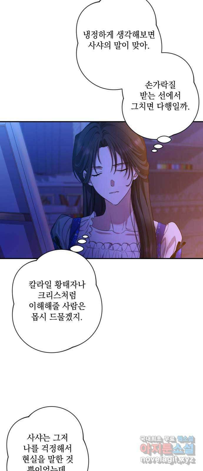 남편을 죽여줘요 38화 : 브리엔이 움직일 때 5