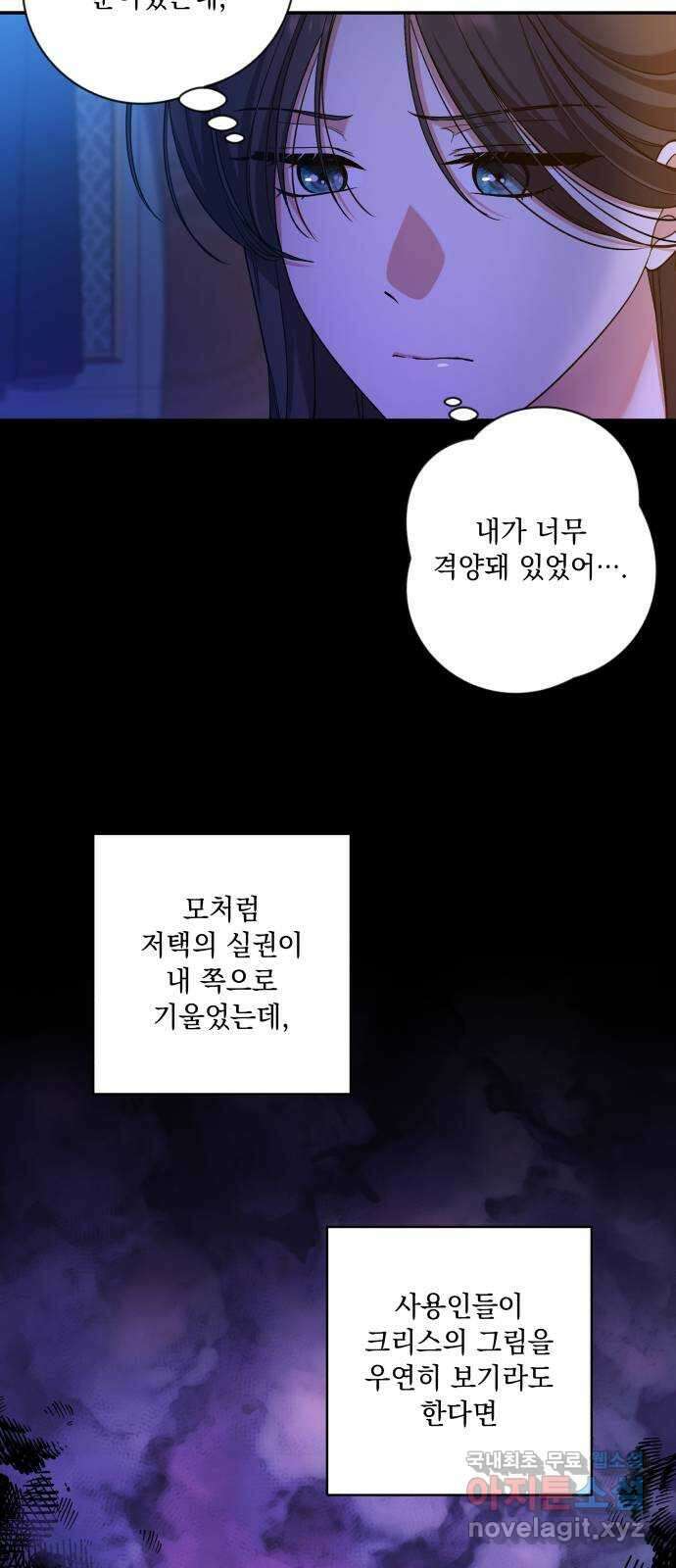 남편을 죽여줘요 38화 : 브리엔이 움직일 때 6