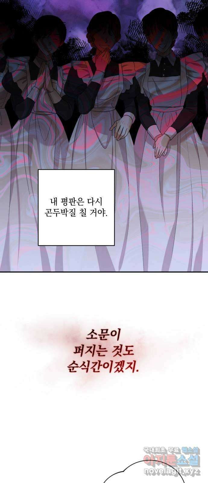 남편을 죽여줘요 38화 : 브리엔이 움직일 때 7