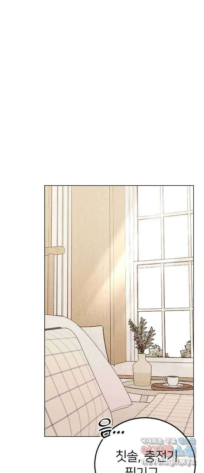 엔딩, 바꿔보려합니다 22화 _ 페널티 1