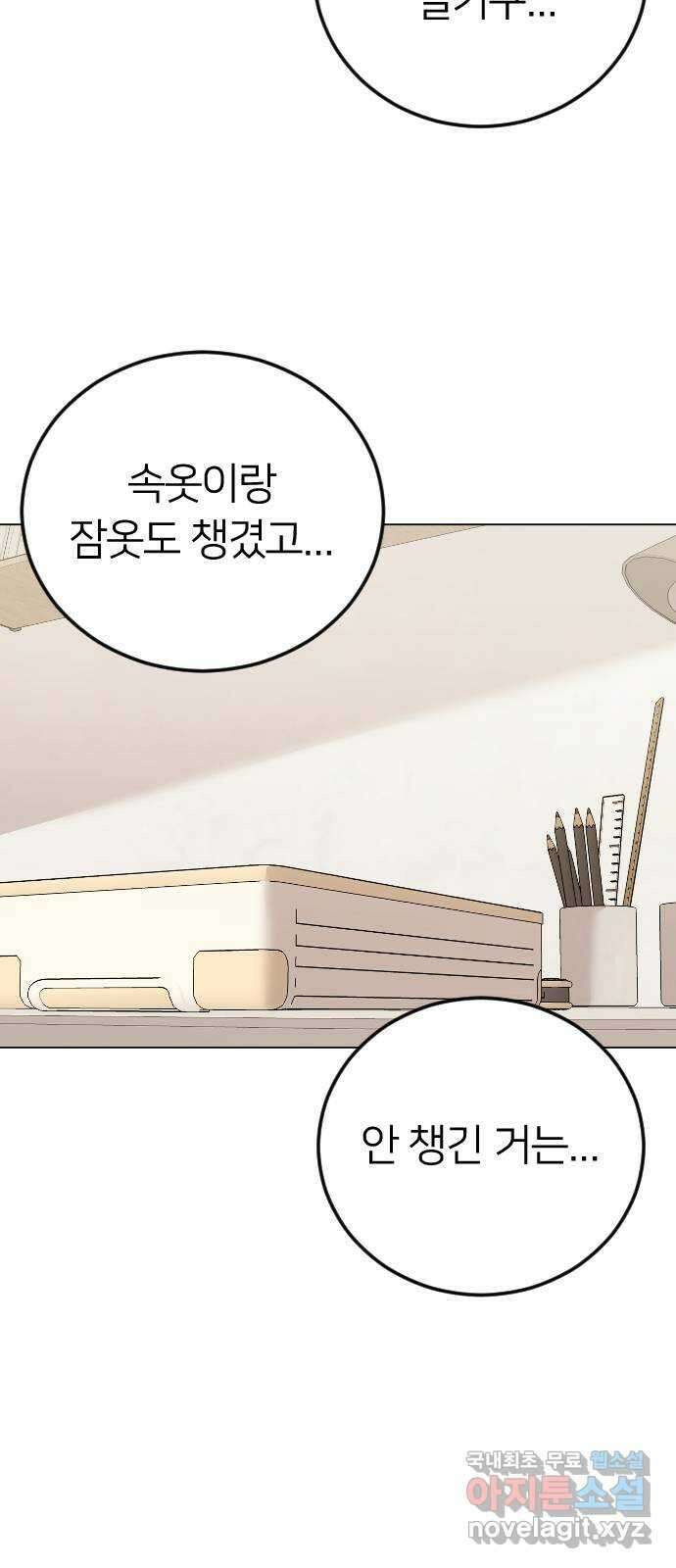엔딩, 바꿔보려합니다 22화 _ 페널티 2