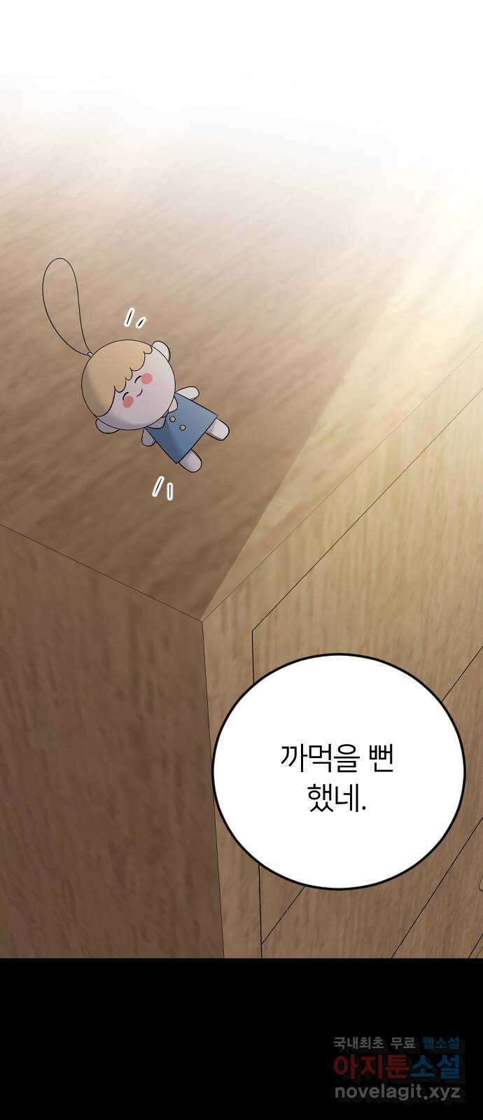 엔딩, 바꿔보려합니다 22화 _ 페널티 4
