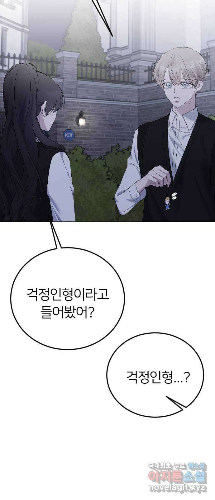 엔딩, 바꿔보려합니다 22화 _ 페널티 6