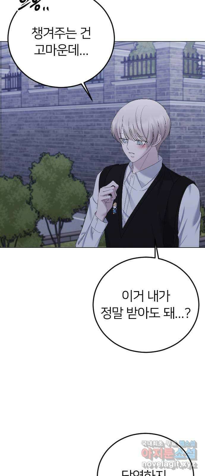 엔딩, 바꿔보려합니다 22화 _ 페널티 8