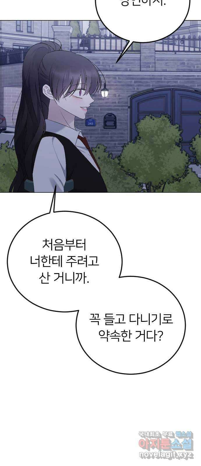 엔딩, 바꿔보려합니다 22화 _ 페널티 9