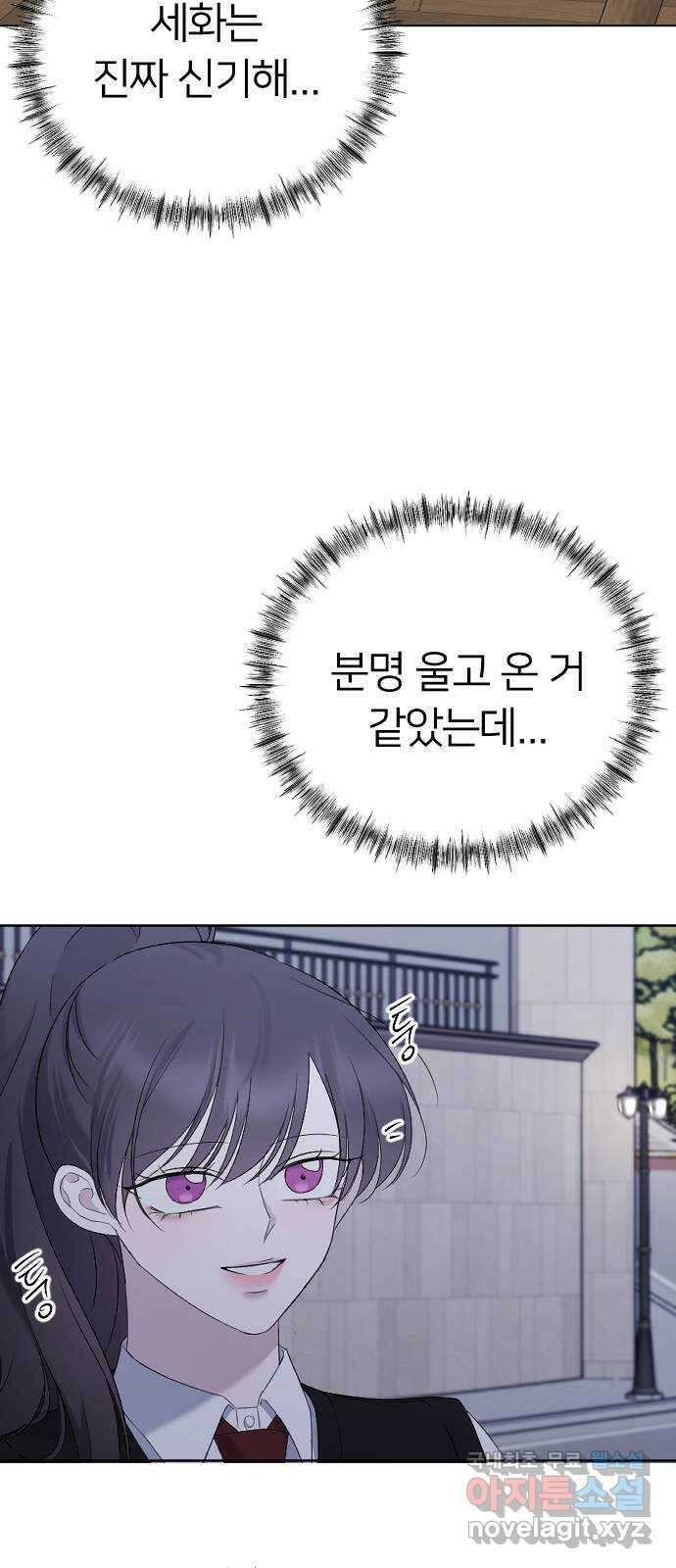 엔딩, 바꿔보려합니다 22화 _ 페널티 12