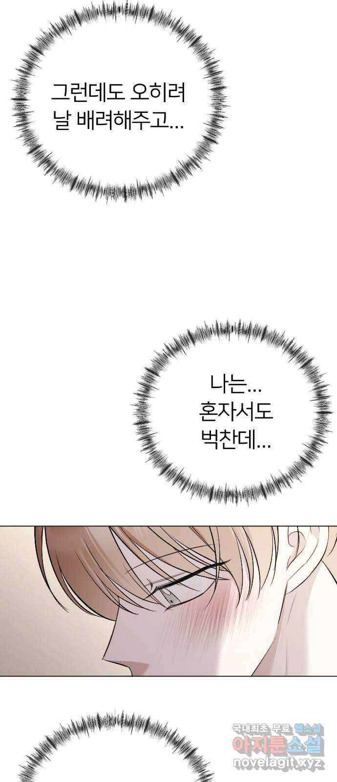 엔딩, 바꿔보려합니다 22화 _ 페널티 13