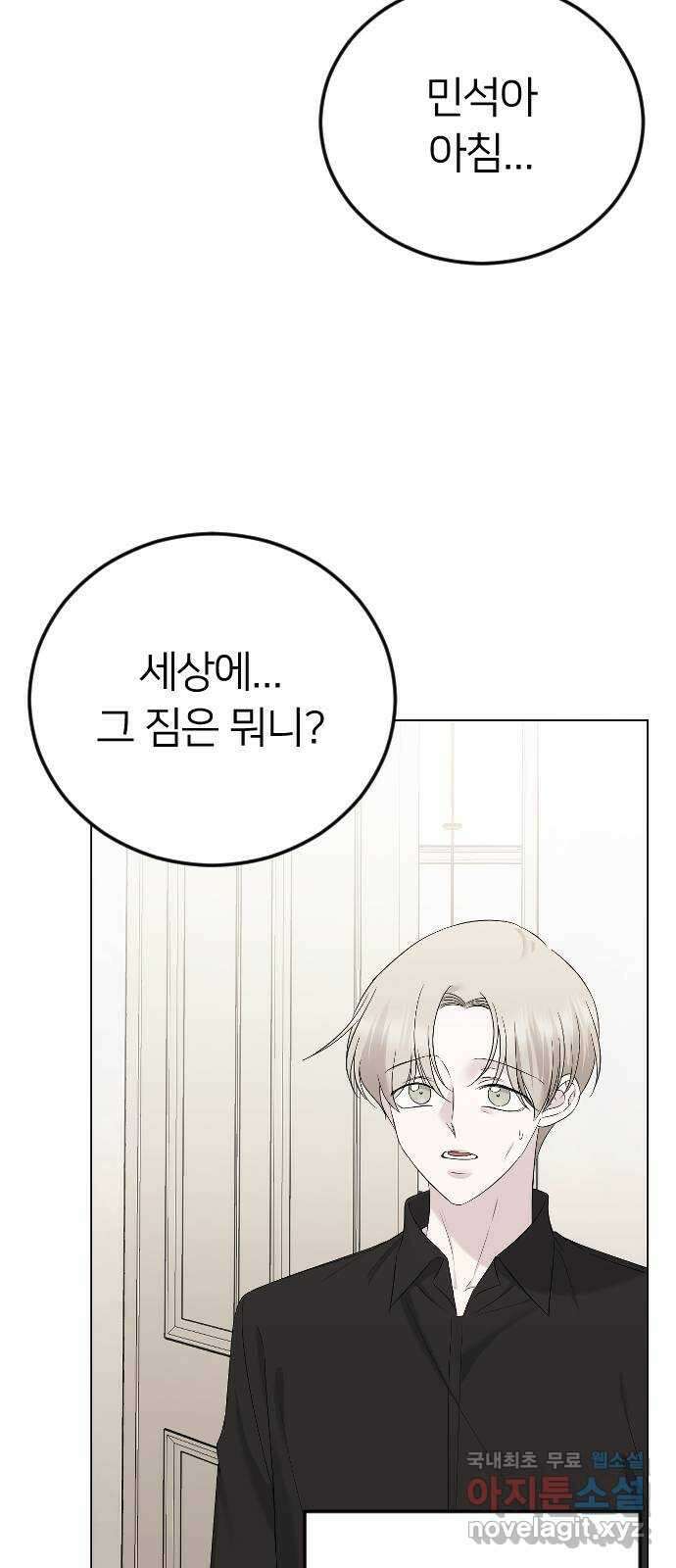 엔딩, 바꿔보려합니다 22화 _ 페널티 15