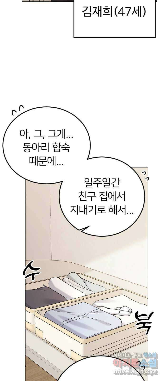 엔딩, 바꿔보려합니다 22화 _ 페널티 16