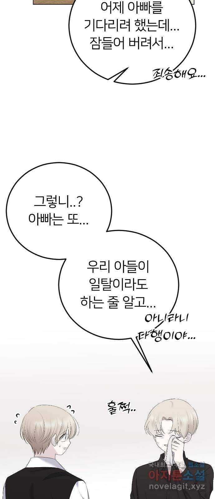 엔딩, 바꿔보려합니다 22화 _ 페널티 17