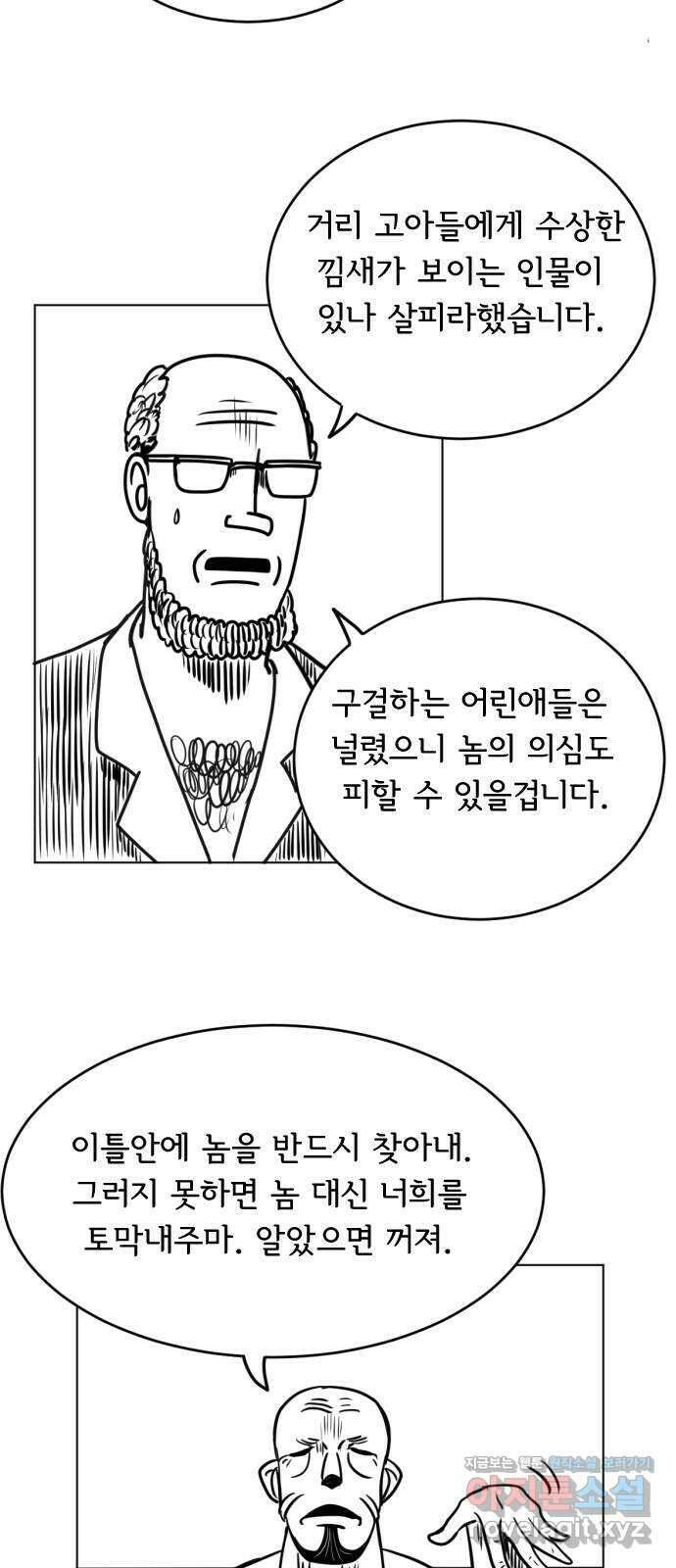 다빗 - 케찰코아틀 8화 6