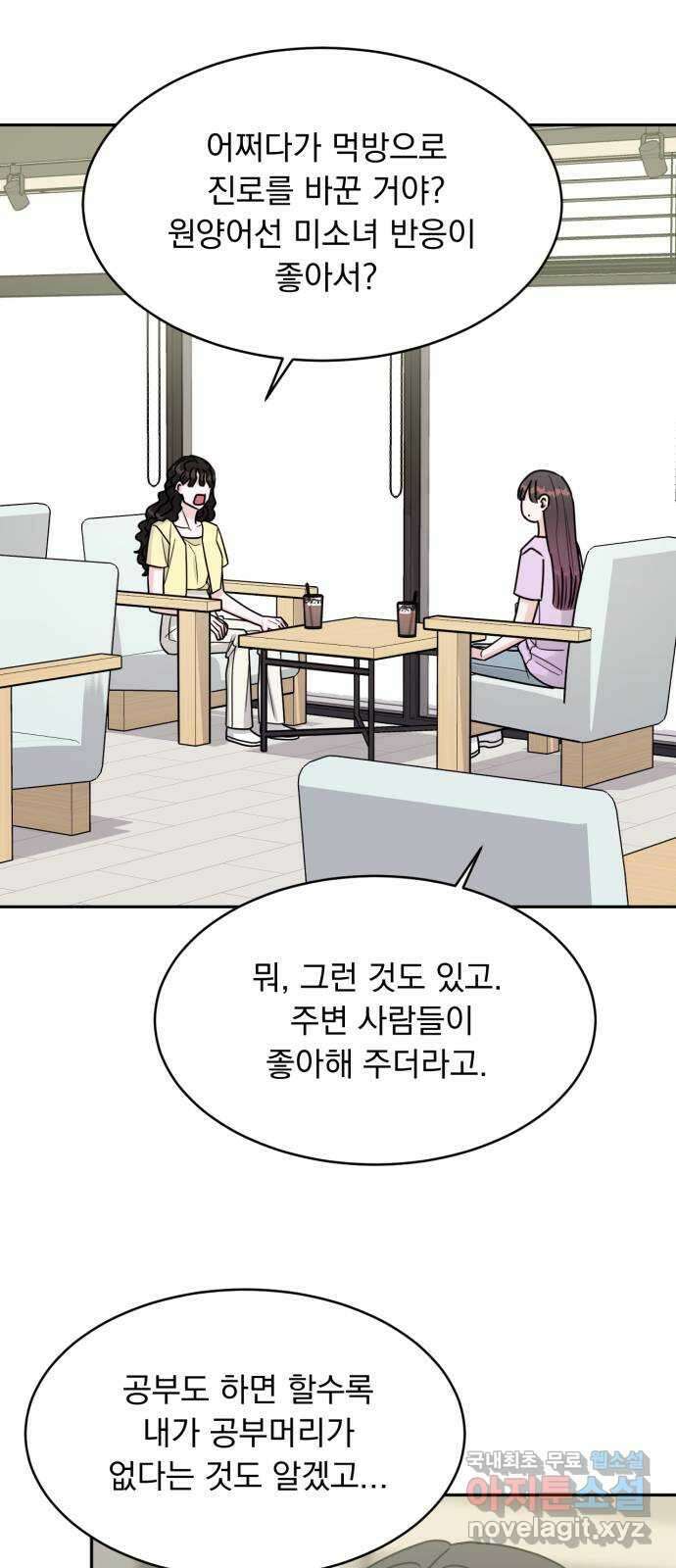 위대한 겸상 44화 6