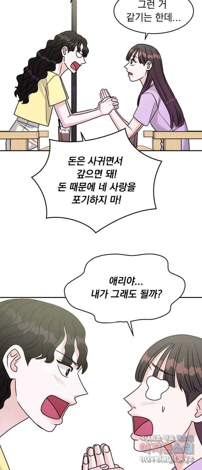 위대한 겸상 44화 29