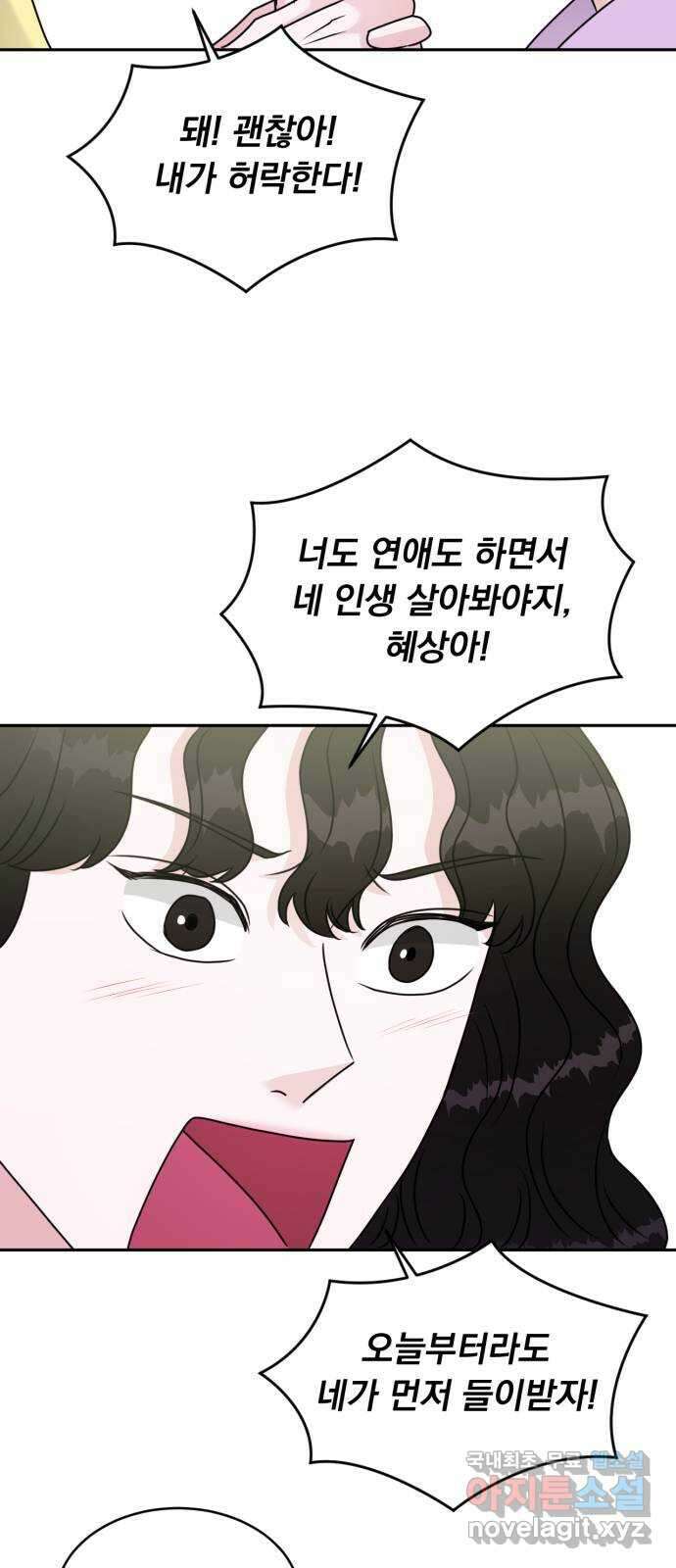 위대한 겸상 44화 30