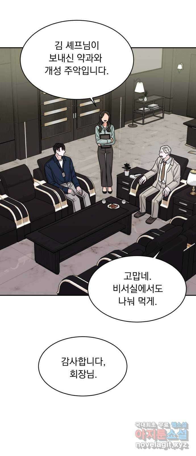 위대한 겸상 44화 33