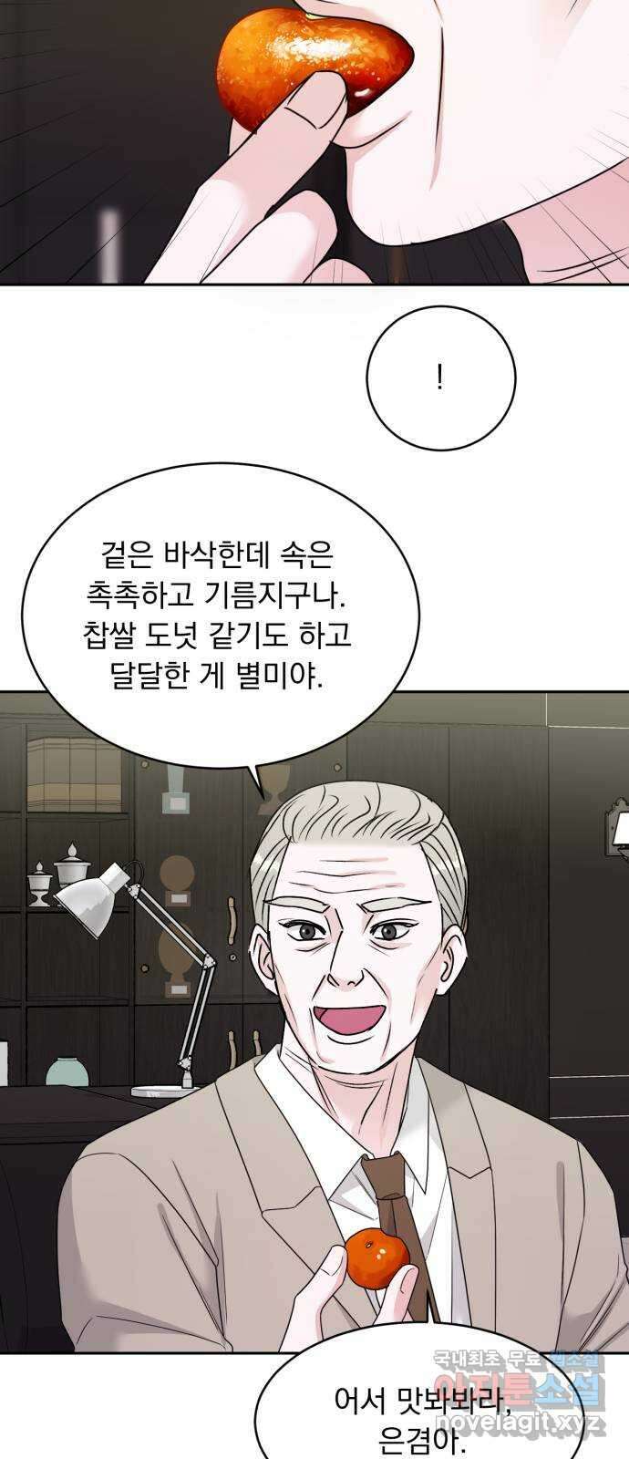 위대한 겸상 44화 37