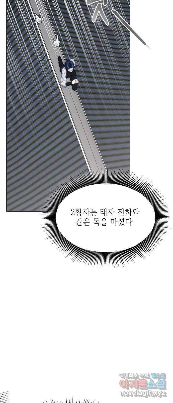 황궁에 핀 꽃은, 미쳤다 43화 2