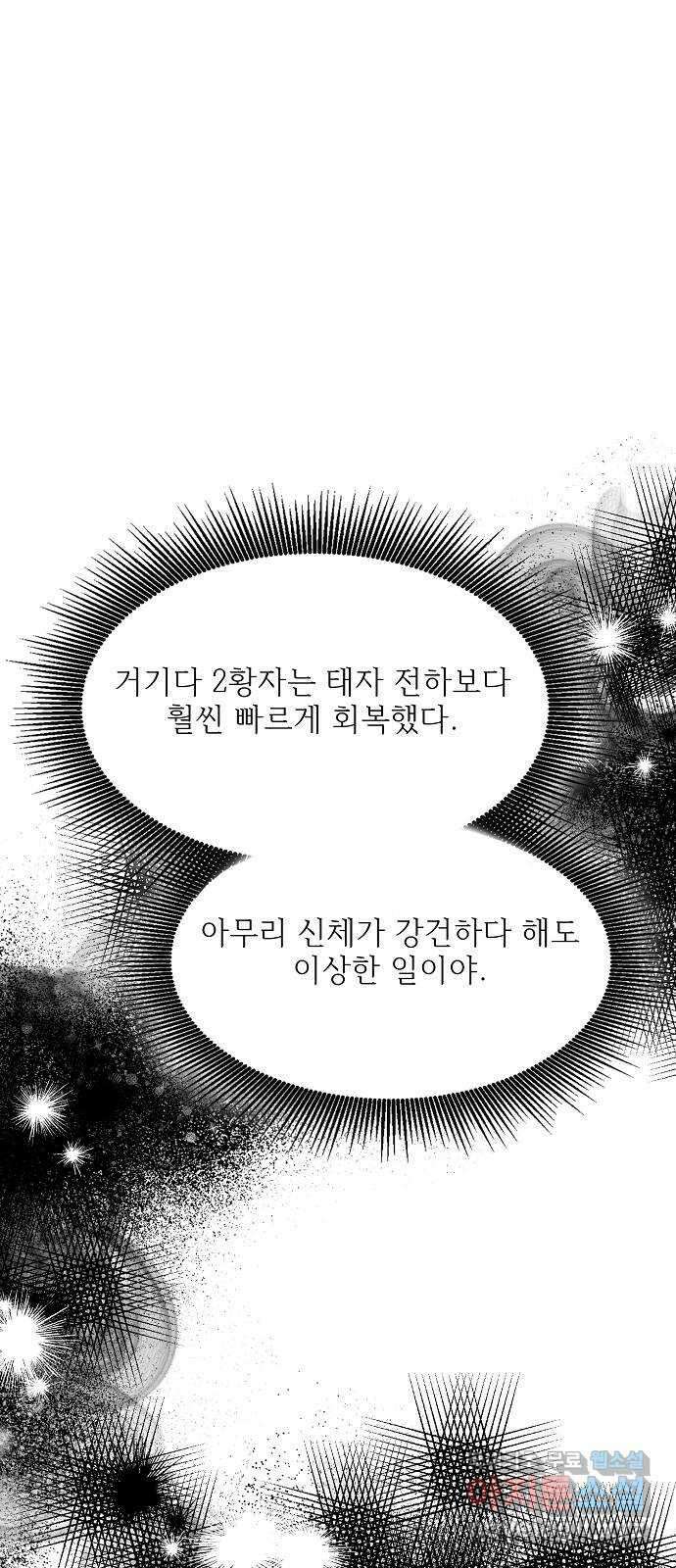 황궁에 핀 꽃은, 미쳤다 43화 4