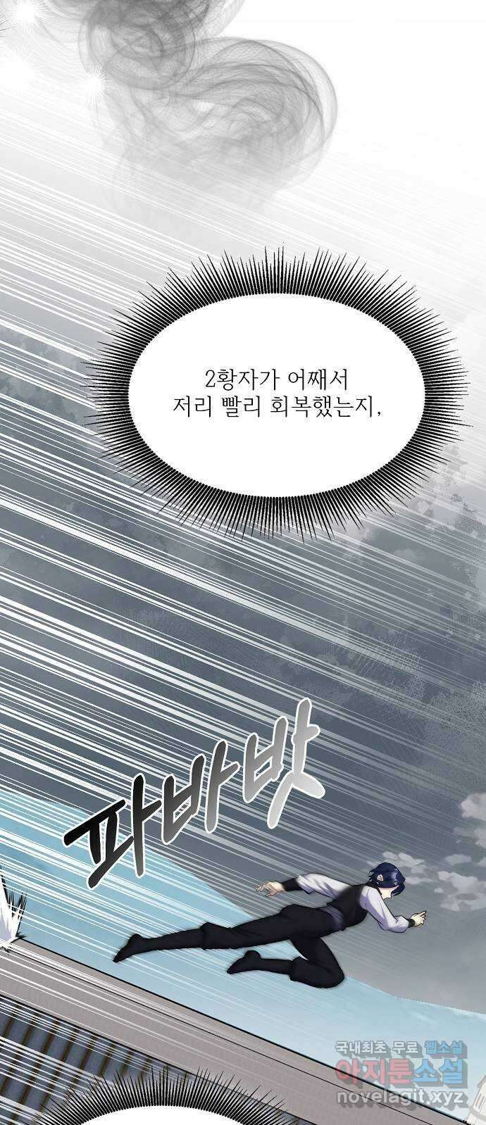 황궁에 핀 꽃은, 미쳤다 43화 6
