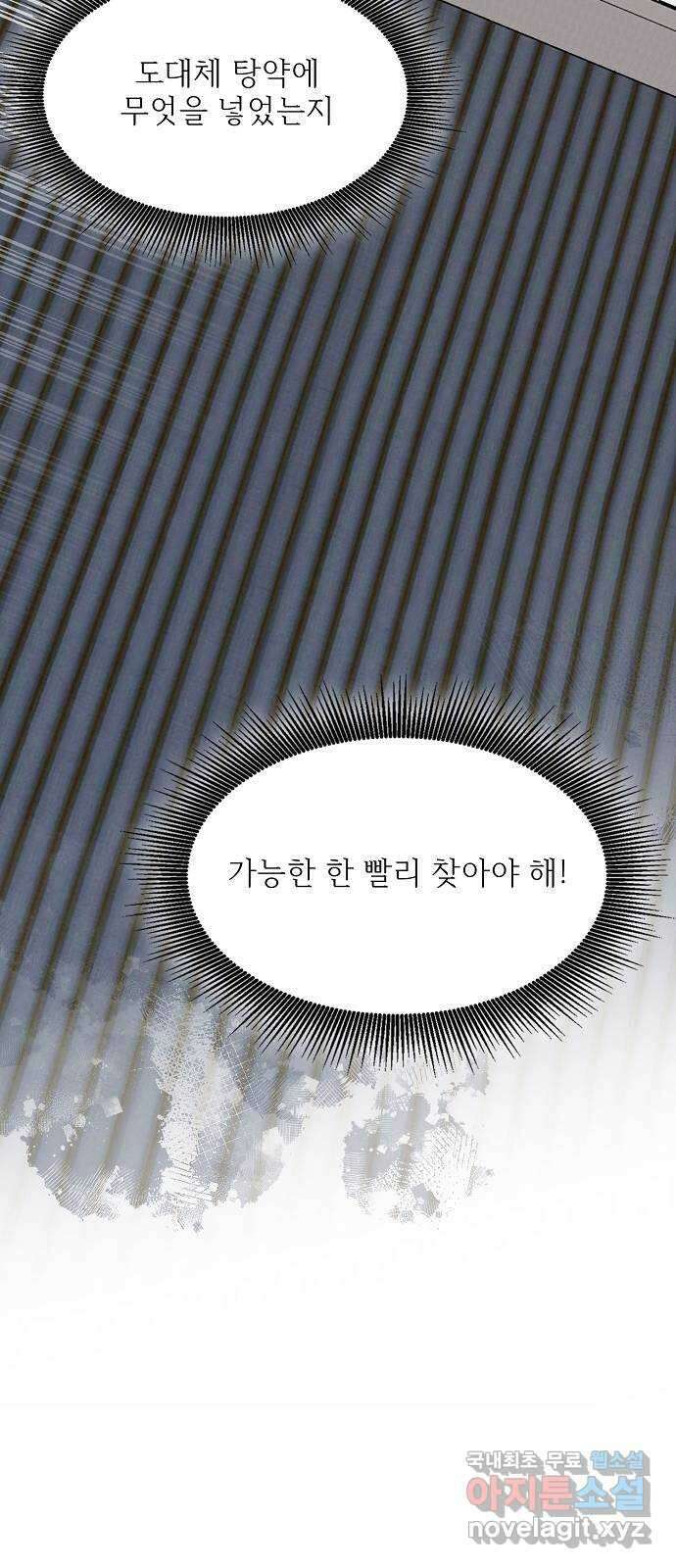 황궁에 핀 꽃은, 미쳤다 43화 7