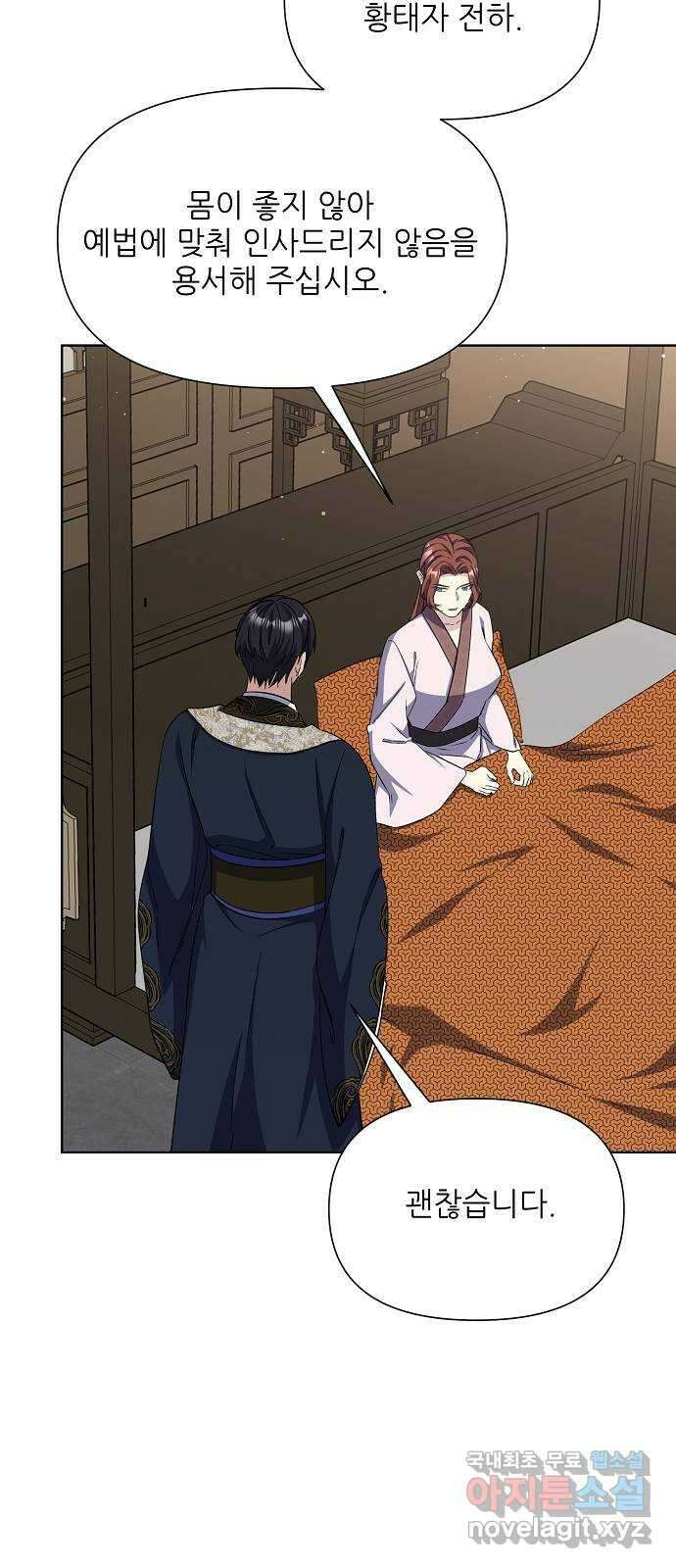 황궁에 핀 꽃은, 미쳤다 43화 9