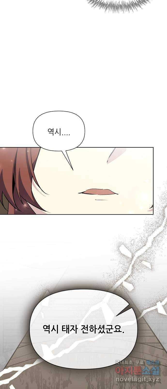 황궁에 핀 꽃은, 미쳤다 43화 11