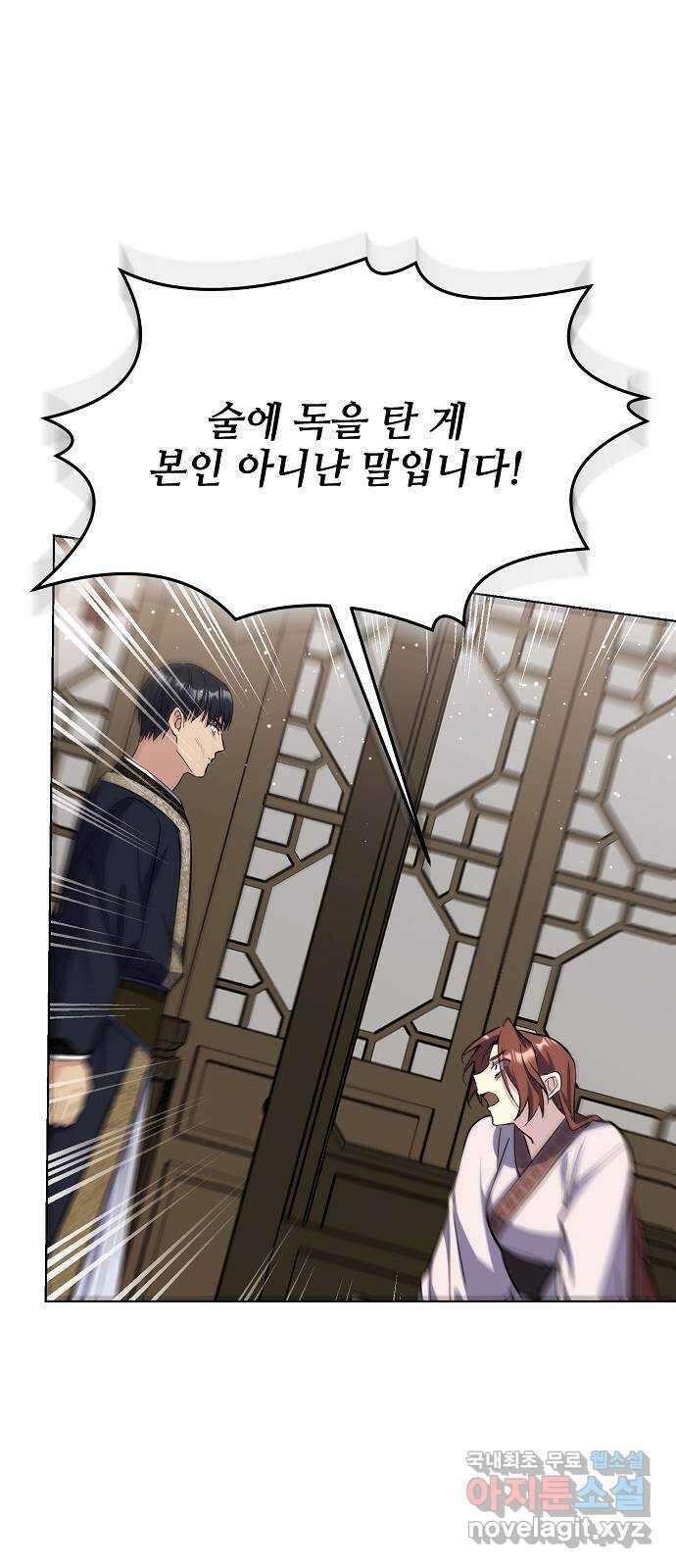 황궁에 핀 꽃은, 미쳤다 43화 13