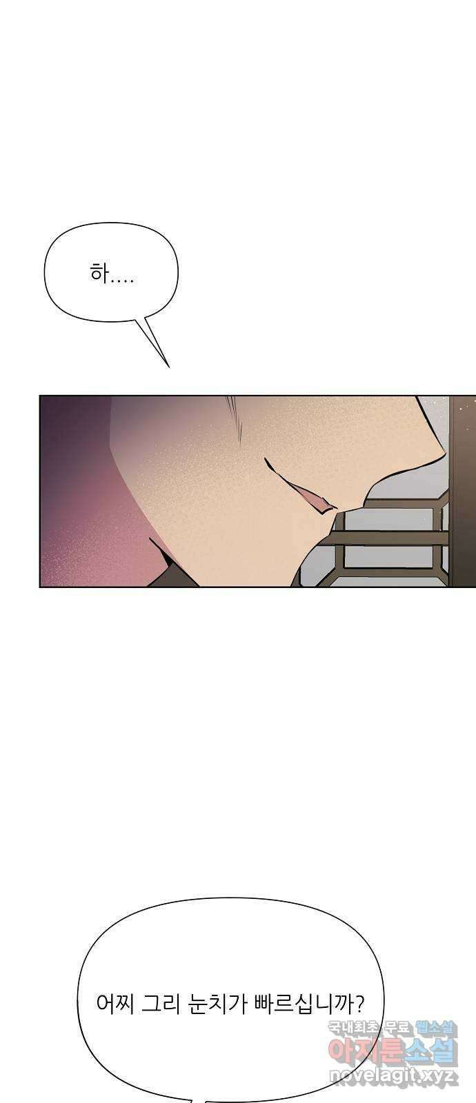 황궁에 핀 꽃은, 미쳤다 43화 14