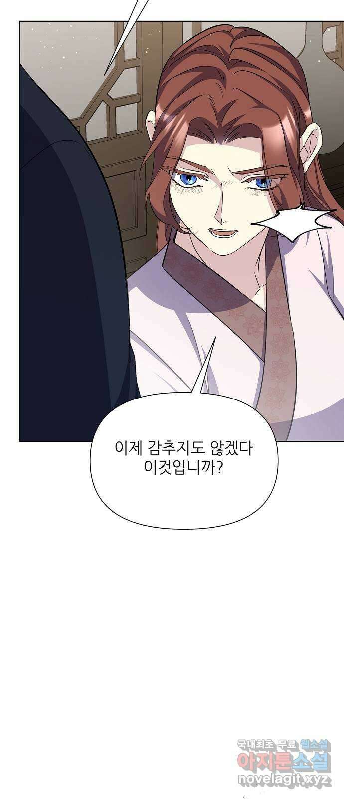 황궁에 핀 꽃은, 미쳤다 43화 15