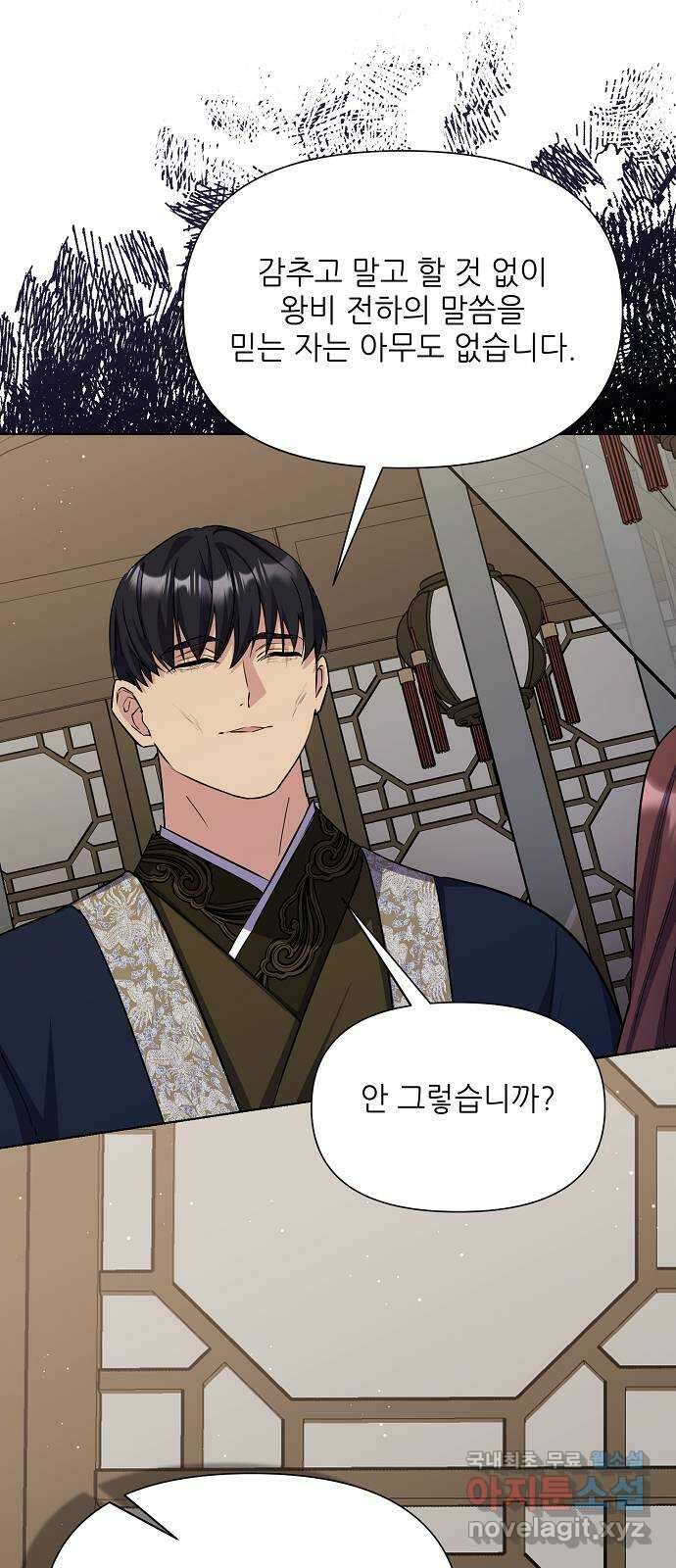 황궁에 핀 꽃은, 미쳤다 43화 16