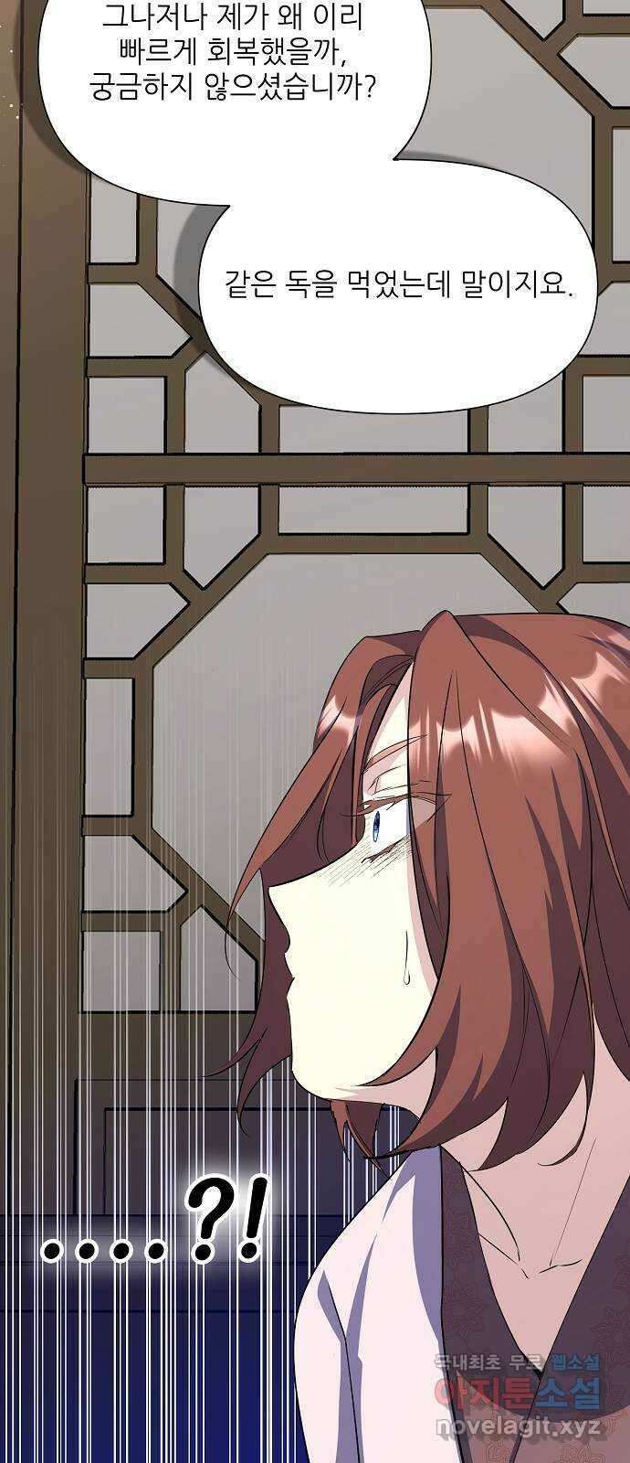 황궁에 핀 꽃은, 미쳤다 43화 17