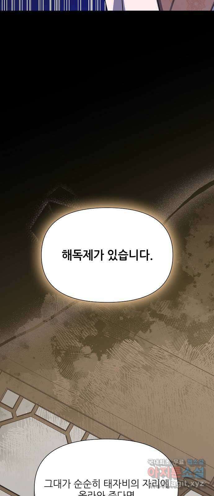 황궁에 핀 꽃은, 미쳤다 43화 18