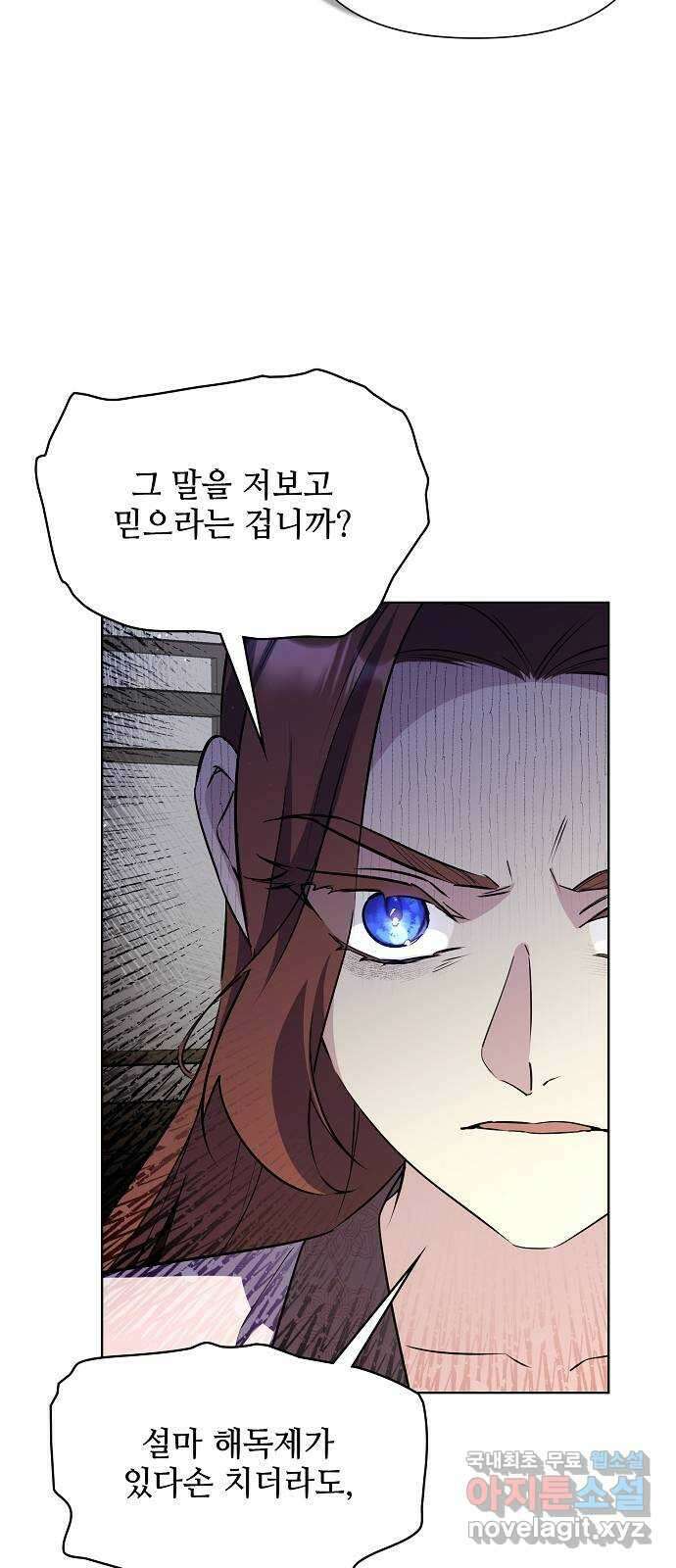 황궁에 핀 꽃은, 미쳤다 43화 20
