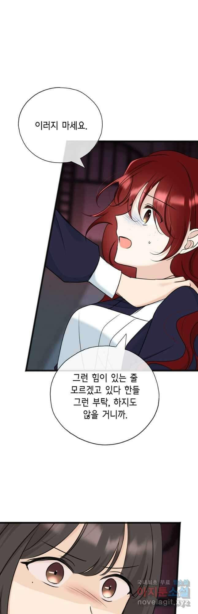 꽃은 썩고 너는 남는다 85화 2
