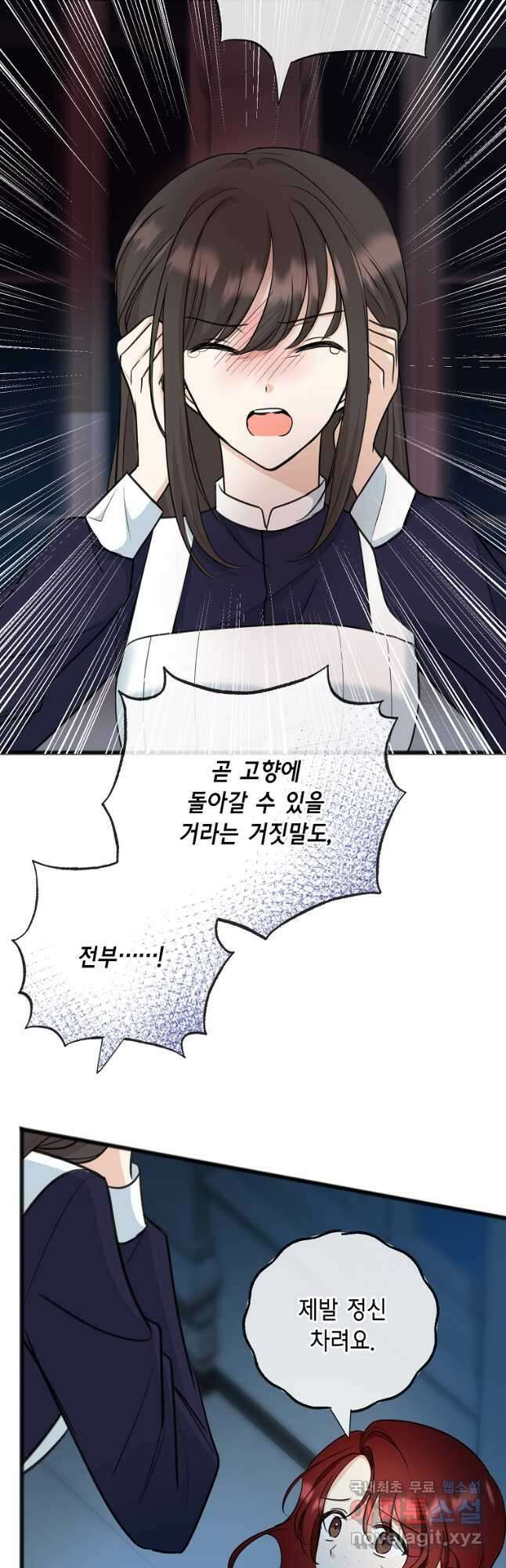 꽃은 썩고 너는 남는다 85화 7