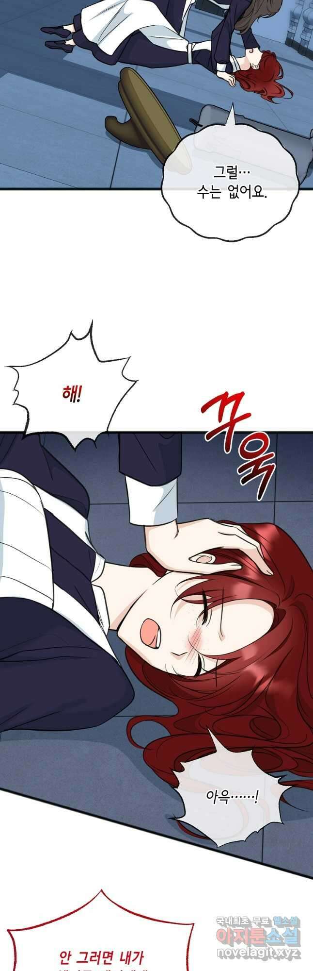 꽃은 썩고 너는 남는다 85화 9