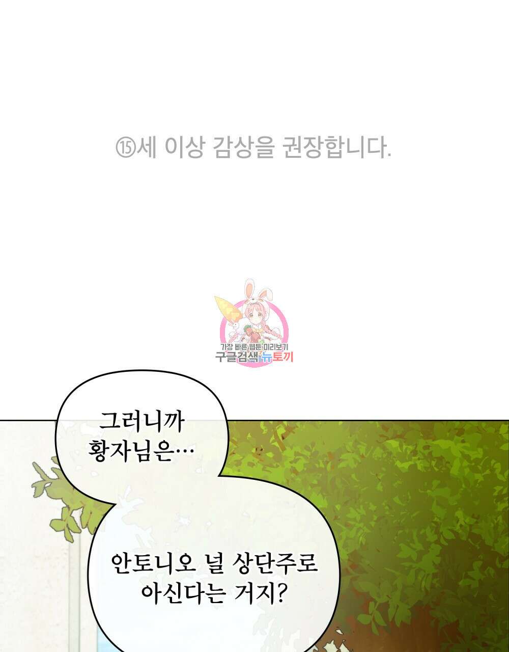 공작님의 말씀을 거역하면 62화 1
