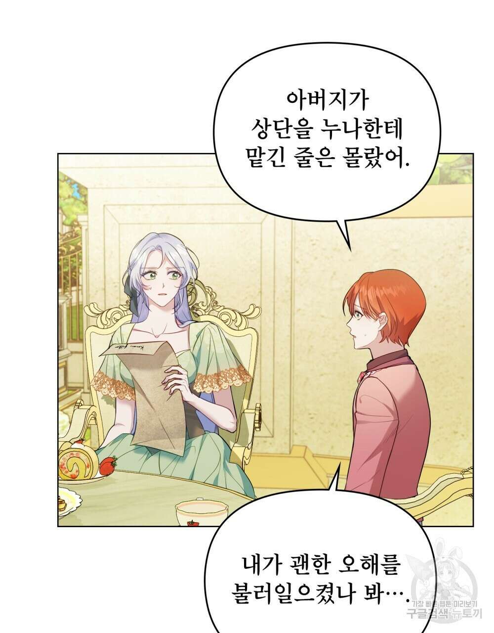 공작님의 말씀을 거역하면 62화 3
