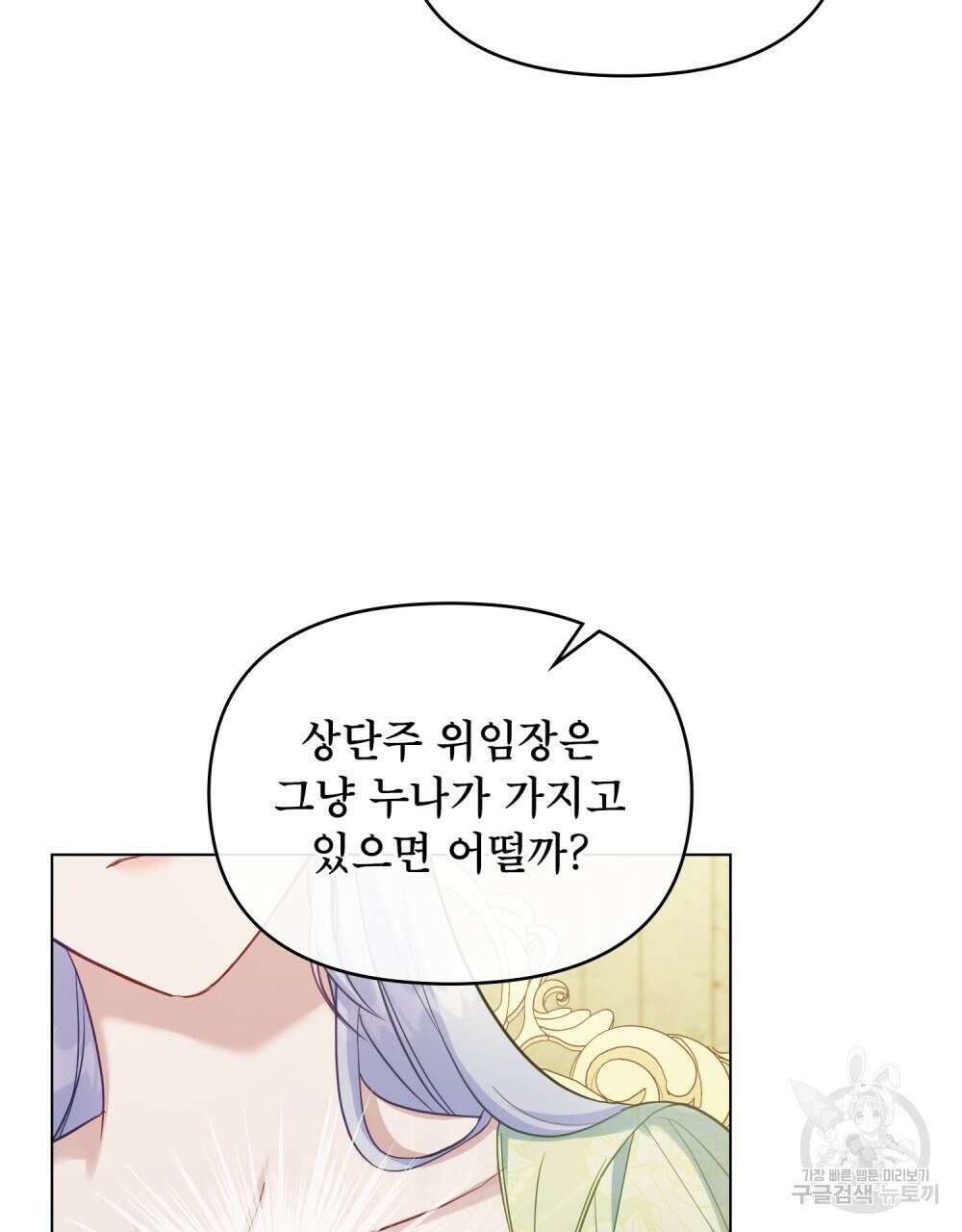 공작님의 말씀을 거역하면 62화 4
