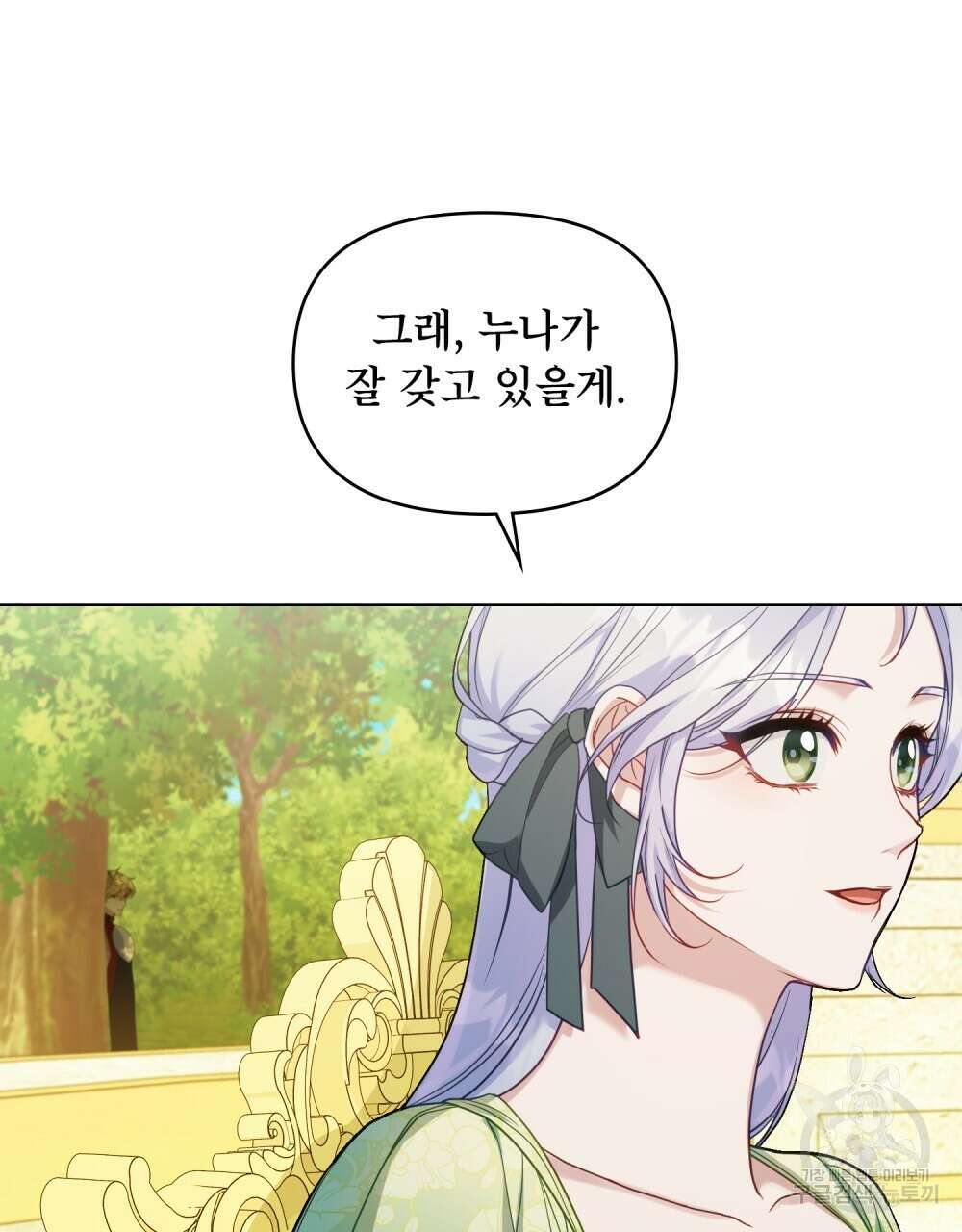 공작님의 말씀을 거역하면 62화 6