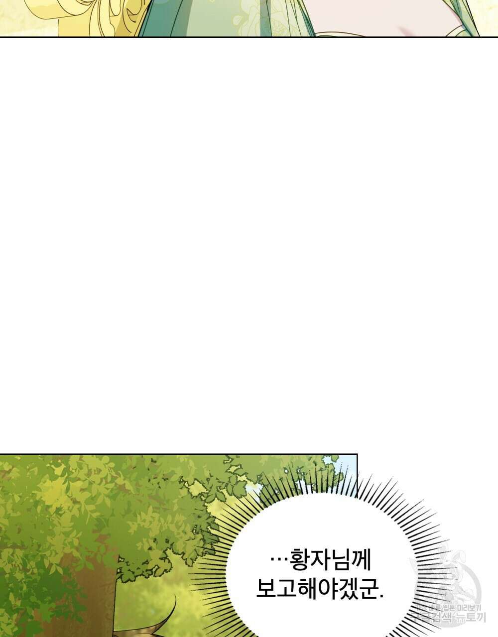 공작님의 말씀을 거역하면 62화 7