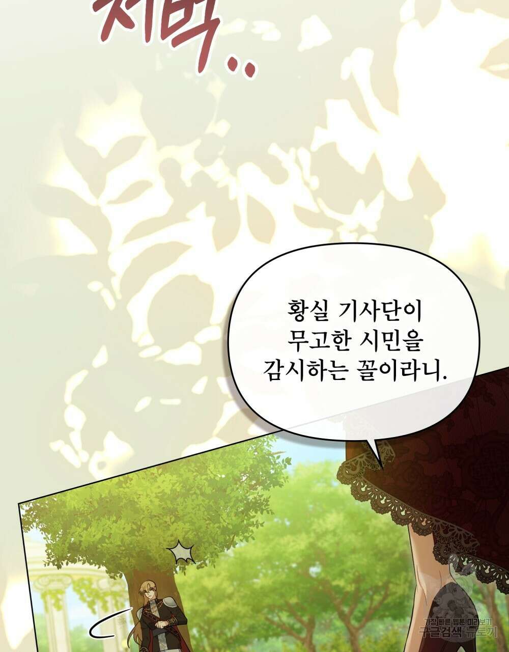 공작님의 말씀을 거역하면 62화 9