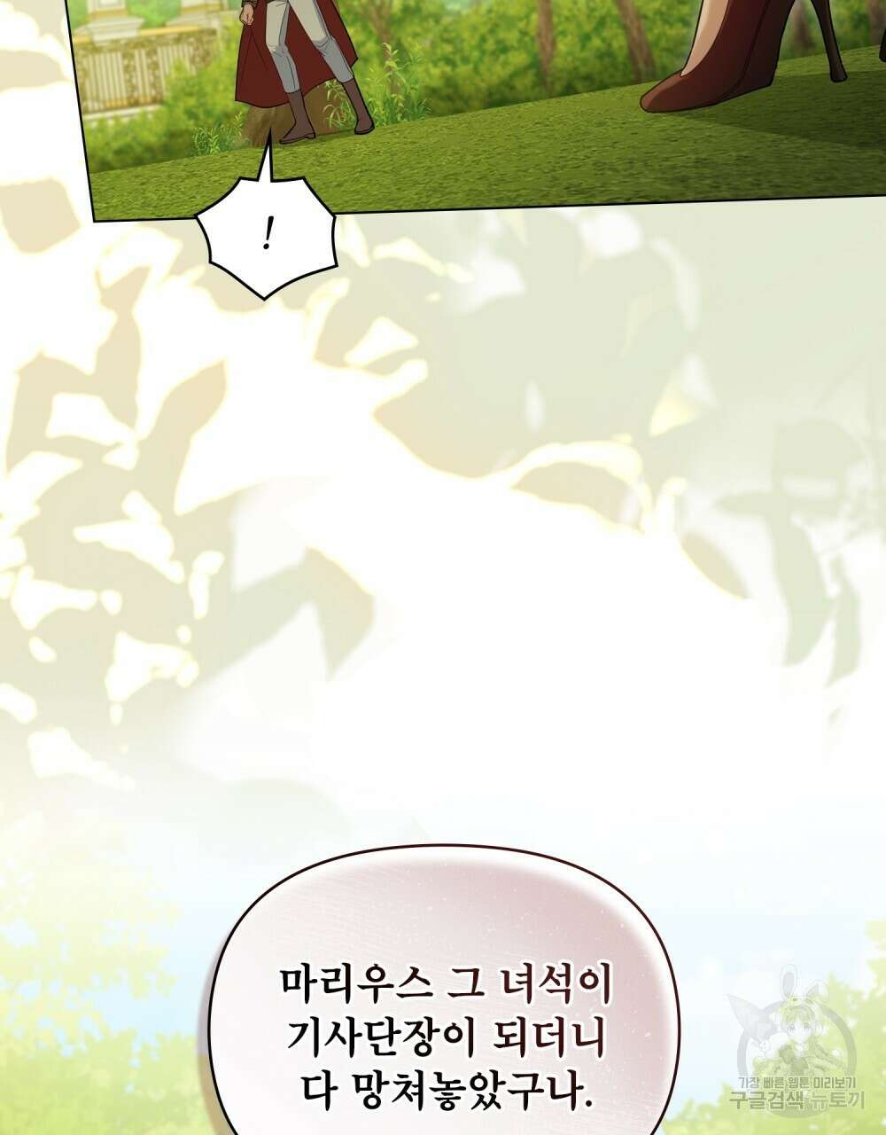 공작님의 말씀을 거역하면 62화 10