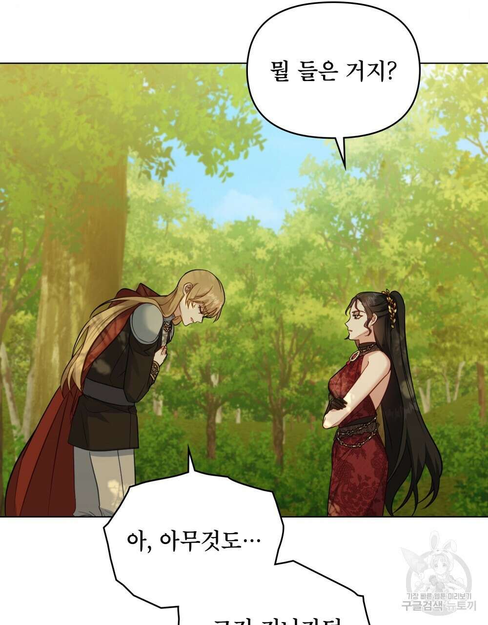 공작님의 말씀을 거역하면 62화 13