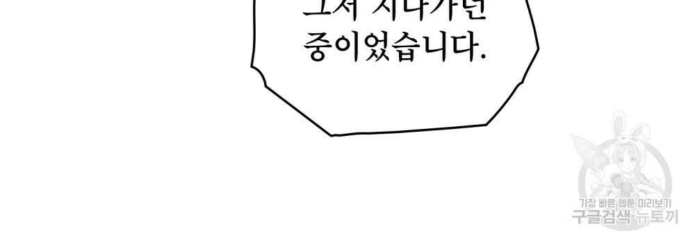 공작님의 말씀을 거역하면 62화 14