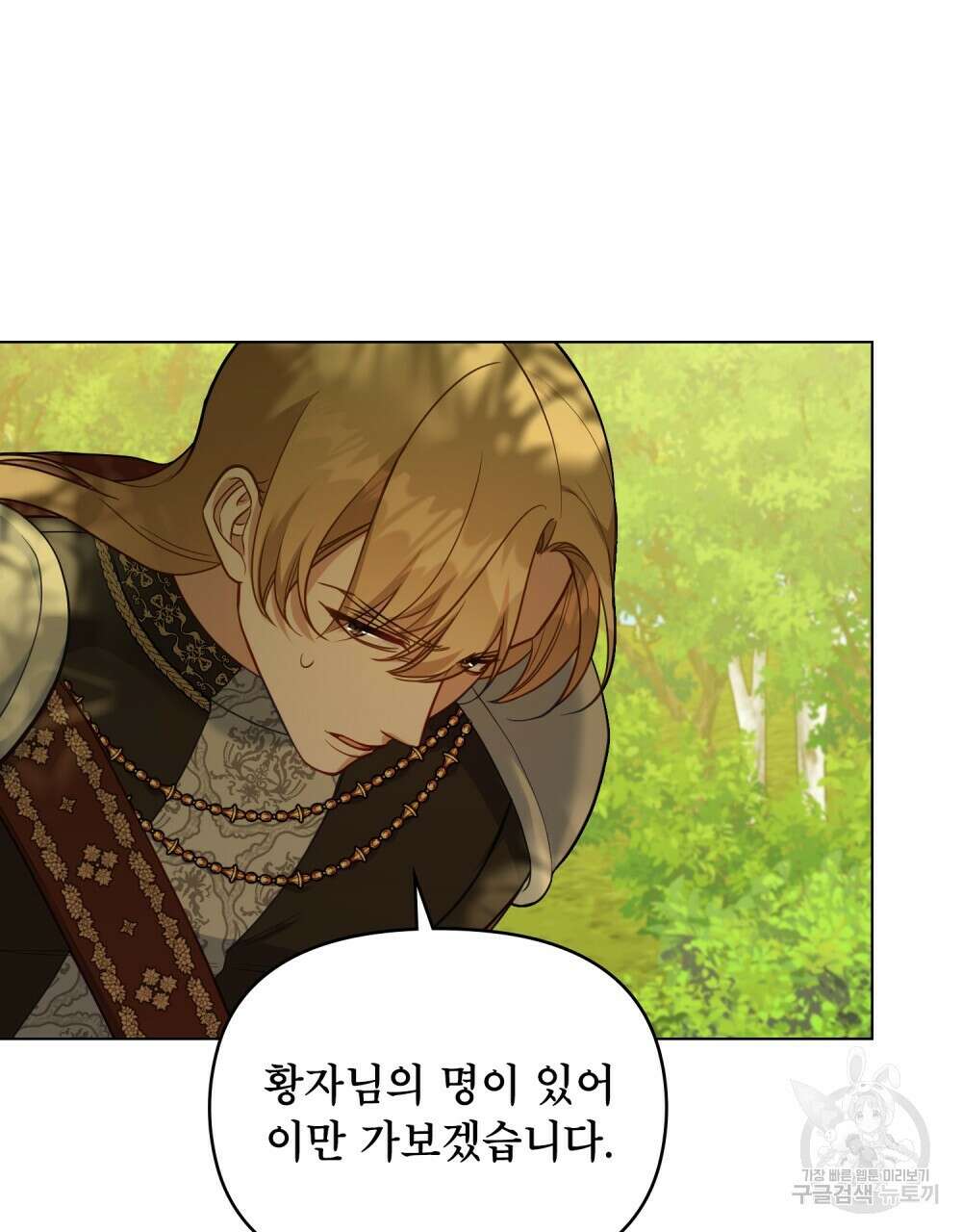 공작님의 말씀을 거역하면 62화 15
