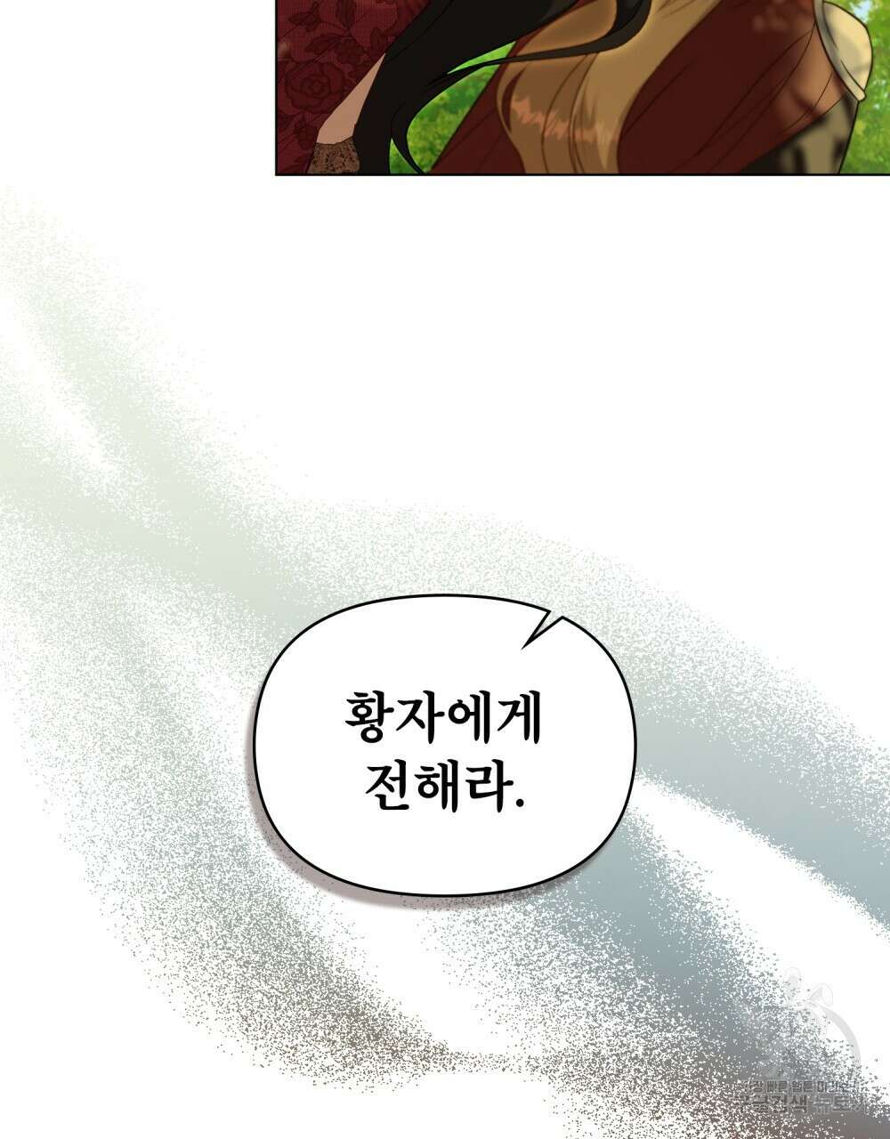 공작님의 말씀을 거역하면 62화 17