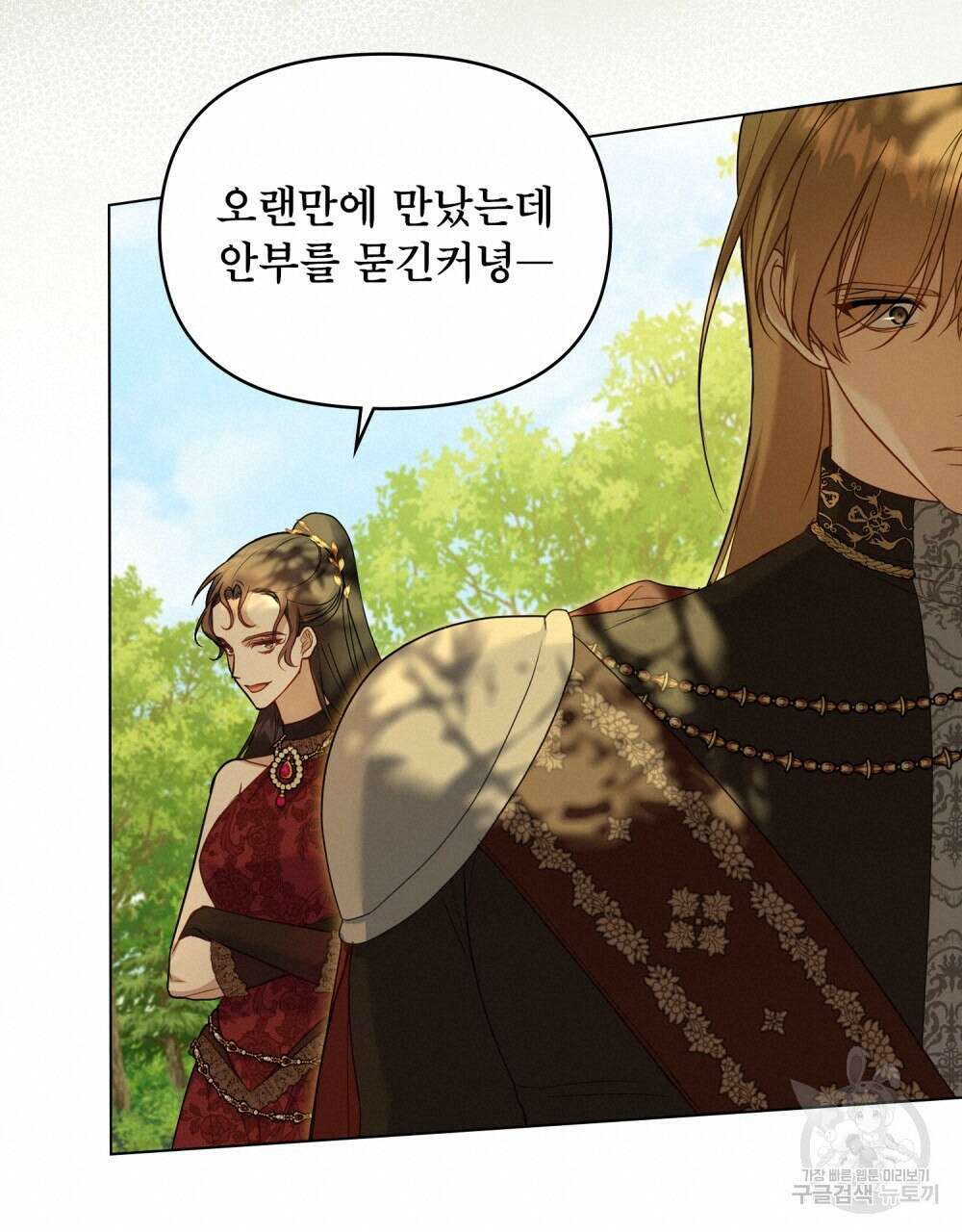 공작님의 말씀을 거역하면 62화 19