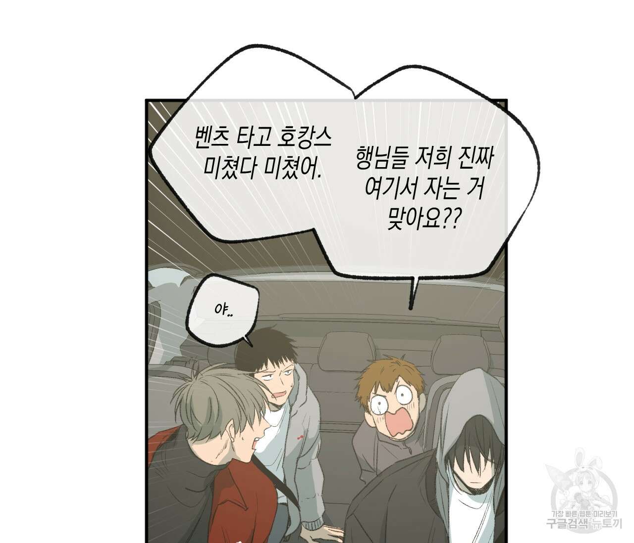 동정의 형태 외전 35화 4