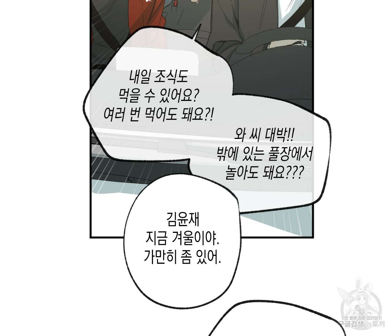 동정의 형태 외전 35화 5